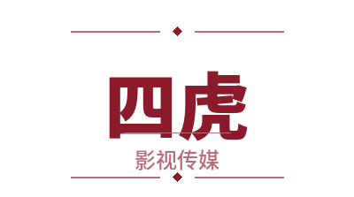 四虎影视写真传媒Logo